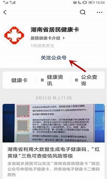 湖南省居民健康卡app