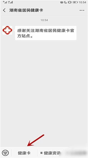 湖南省居民健康卡app