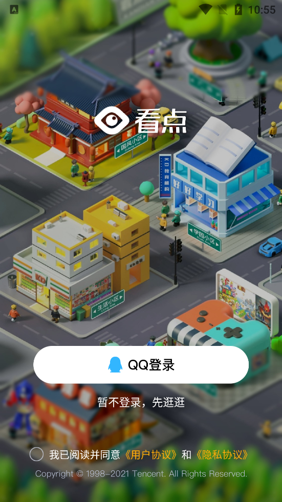 腾讯看点app