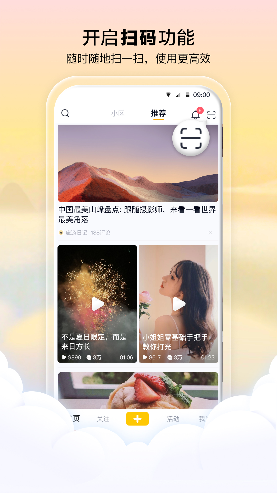 腾讯看点app