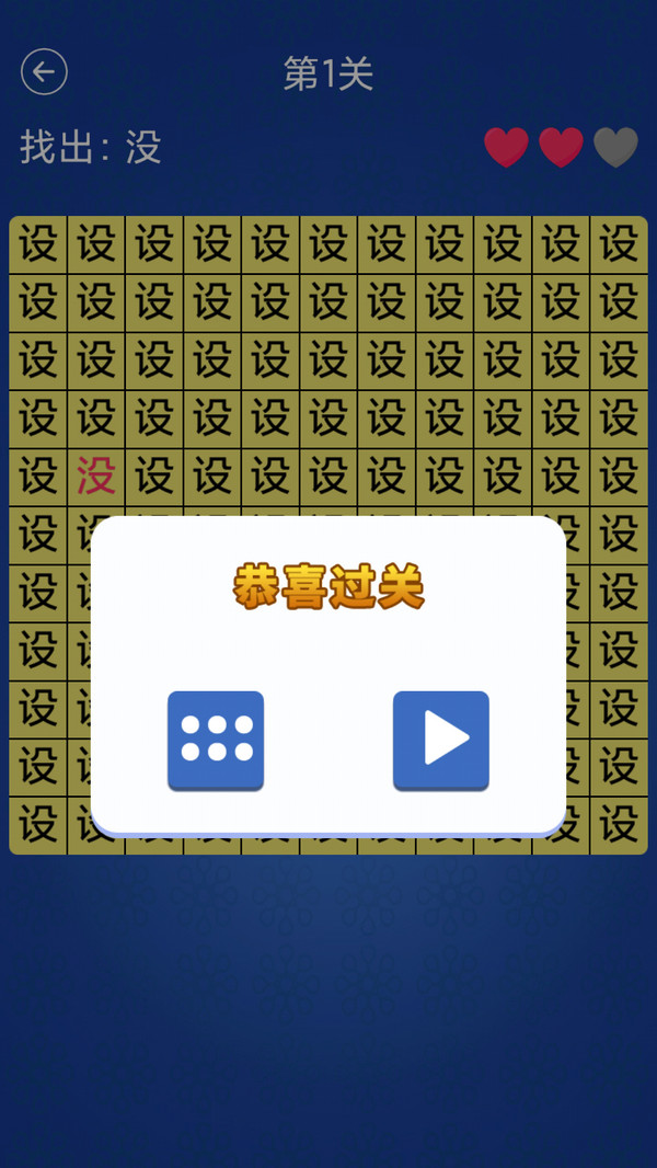 汉字找不同手游版