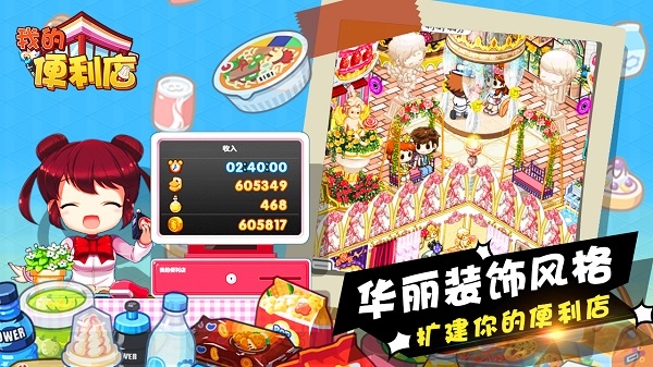 我的便利店腾讯版
