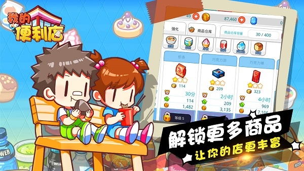 我的便利店腾讯版