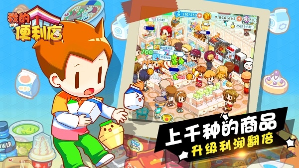 我的便利店腾讯版