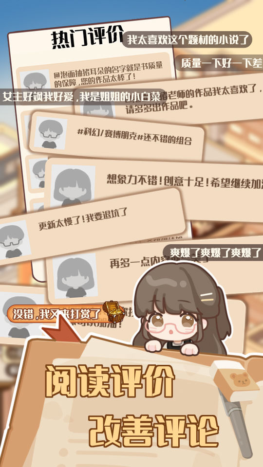 小说家模拟2游戏