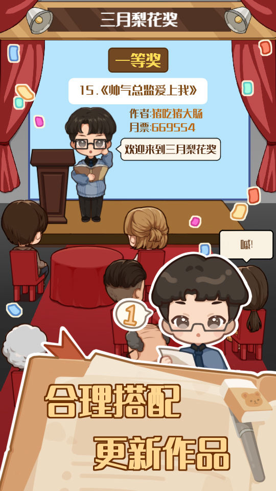 小说家模拟2游戏