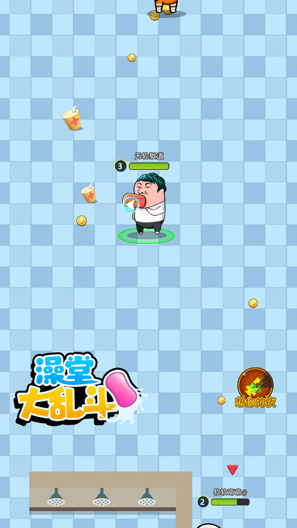 澡堂大乱斗游戏