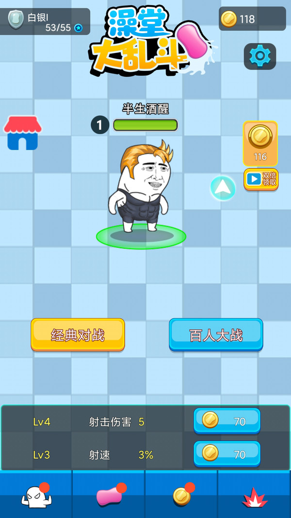 澡堂大乱斗游戏