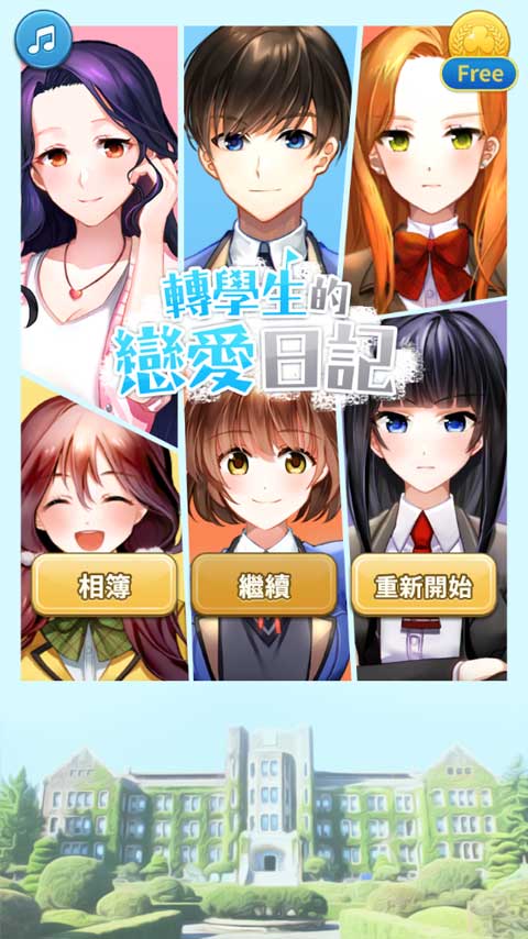转学生的恋爱日记下载2024版本