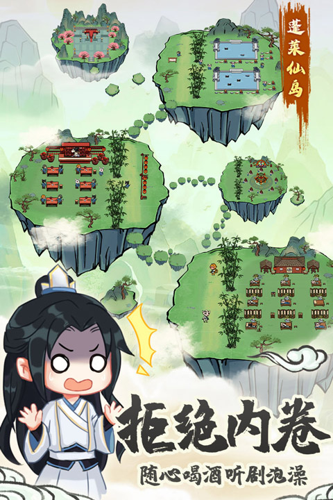 蓬莱最新版安卓下载