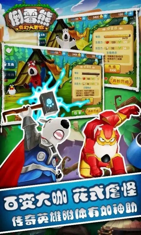 倒霉熊奇幻大冒险下载最新app