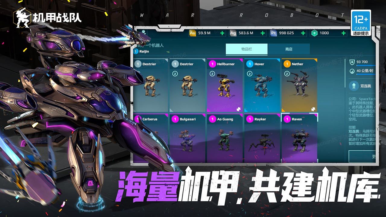 机甲战队国际服下载app