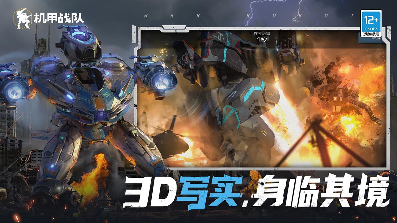 机甲战队国际服下载app