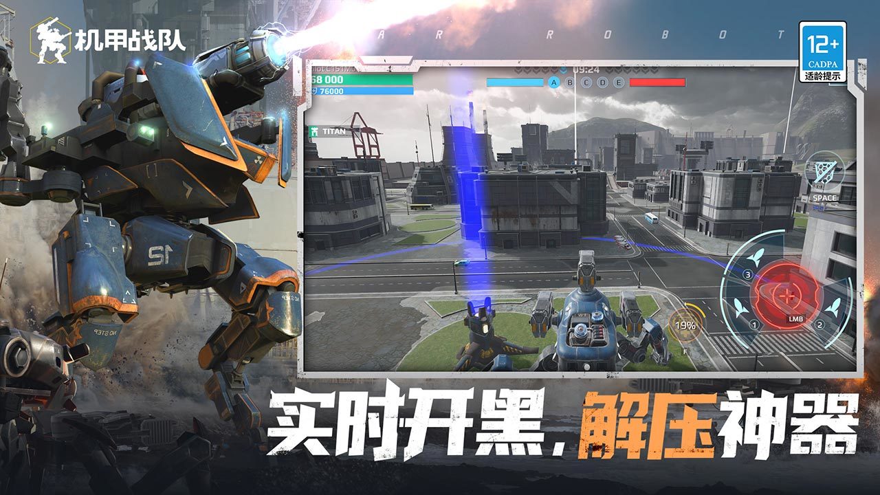 机甲战队国际服下载app