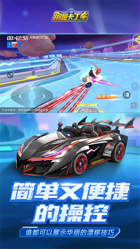 跑跑卡丁车手游2024版