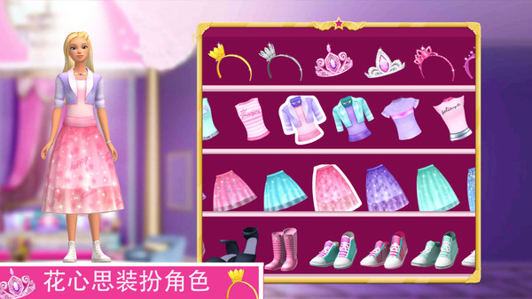 公主的魔法花园安卓版图片1