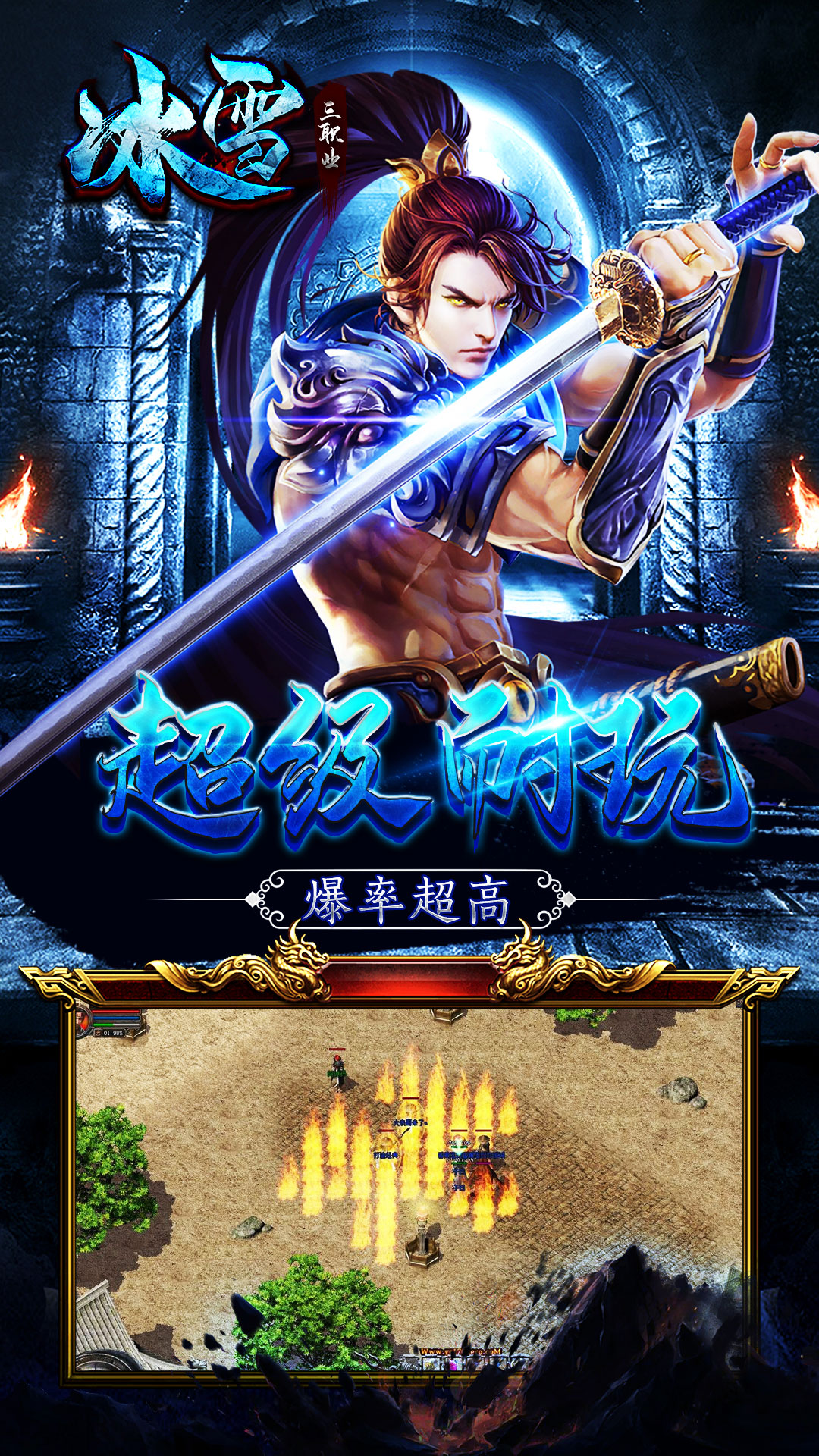 冰雪之城三职业复古传奇手游