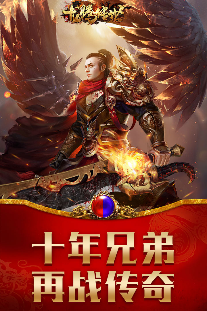 龙腾传世道招麒麟版