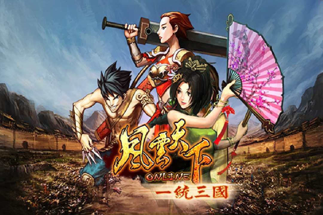 风云天下OL芒果3k版图片1