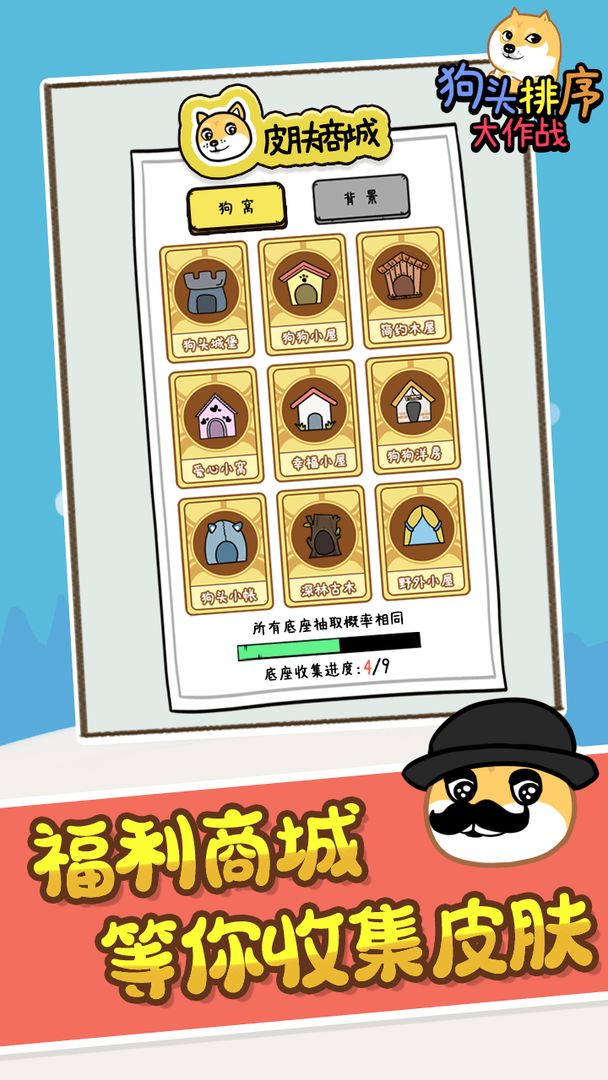 狗头排序大作战游戏