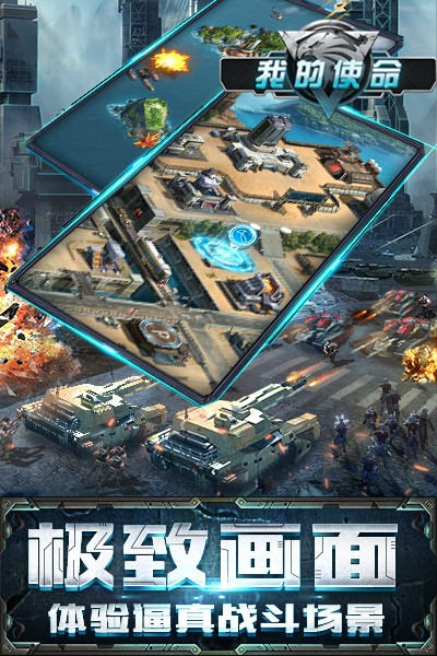 我的使命手游