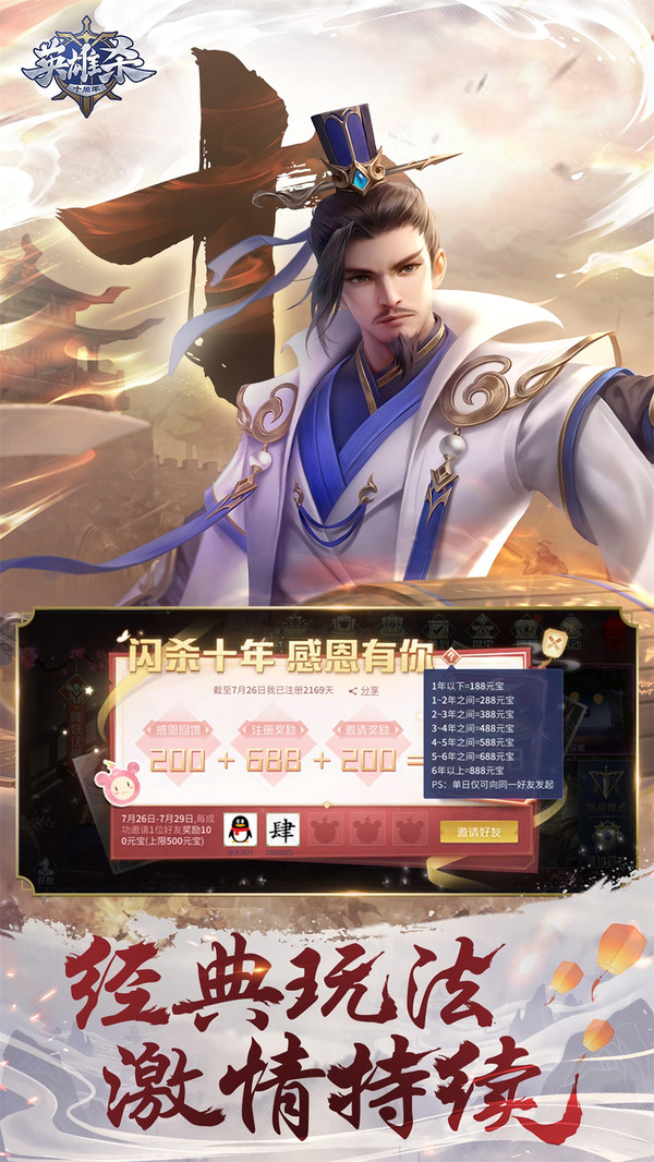 英雄杀游戏