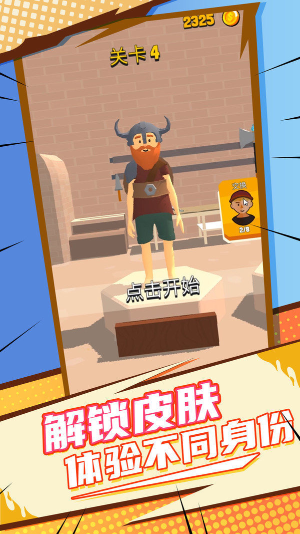 全民改造师手机版