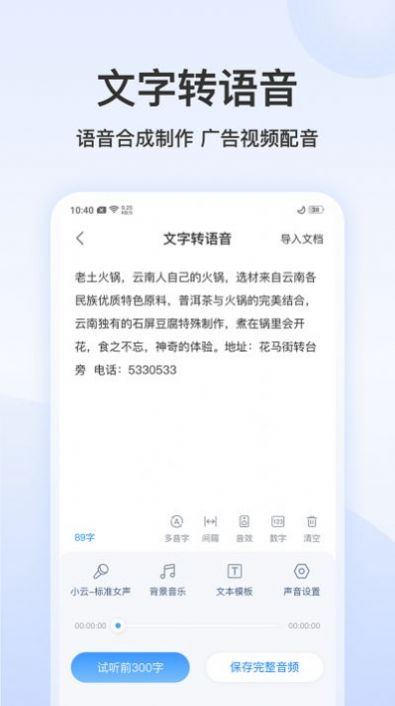 王牌录音转文字下载app