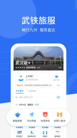 畅行九州app最新版