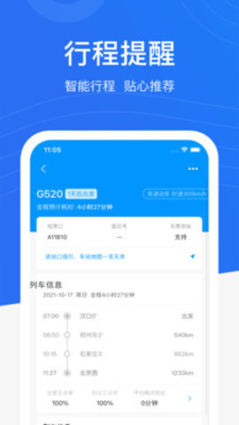 畅行九州app最新版