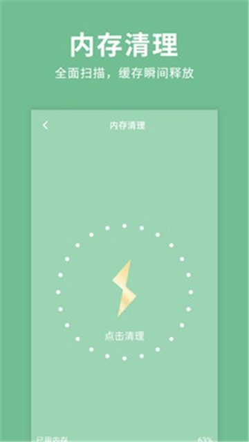 绿色清理超人下载安装2025版本