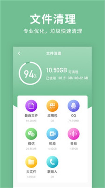 绿色清理超人下载安装2025版本