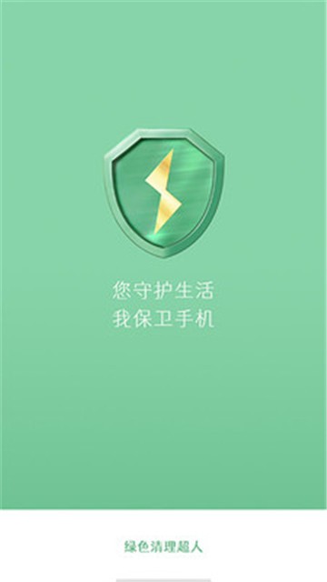 绿色清理超人下载安装2025版本