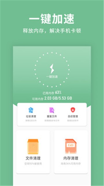 绿色清理超人下载安装2025版本