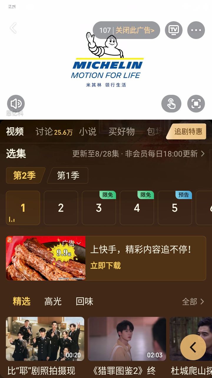爱奇艺小米版安卓2025下载