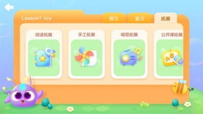 洪恩语伴下载最新版