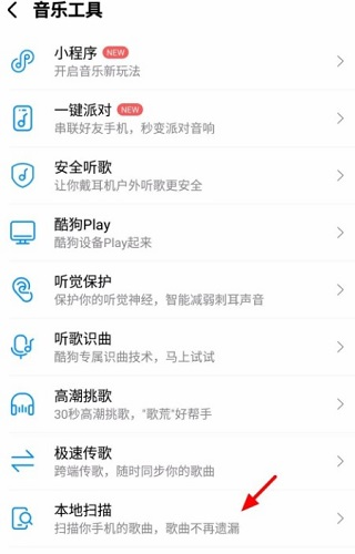 酷狗音乐无损版