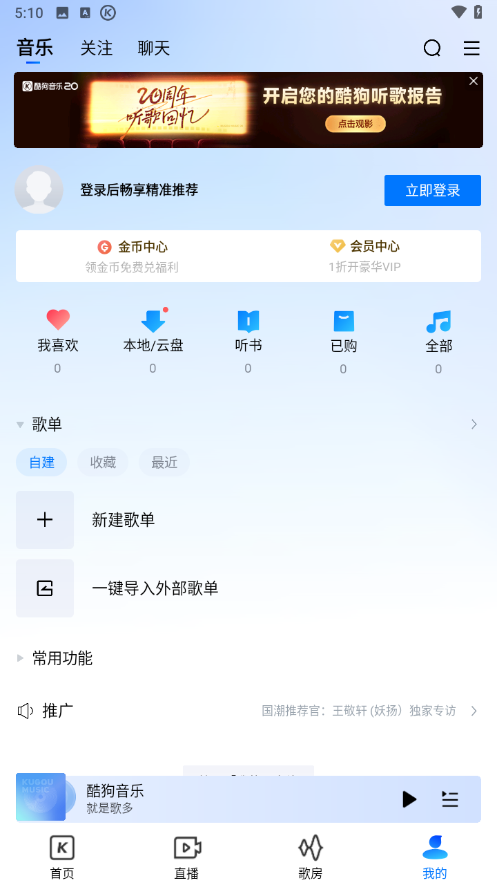 酷狗音乐无损版安卓版下载2025版