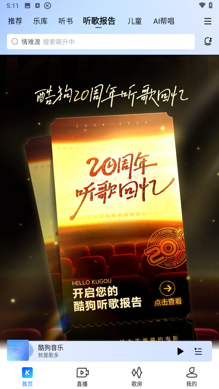 酷狗音乐无损版安卓版下载2025版