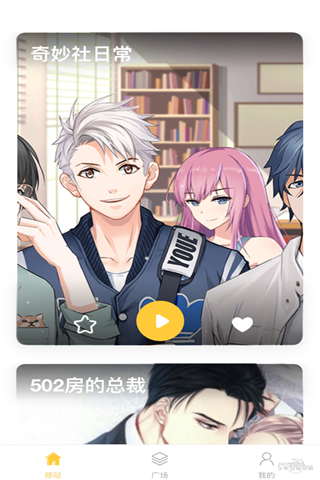 哆哒DoDa下载安装2025版