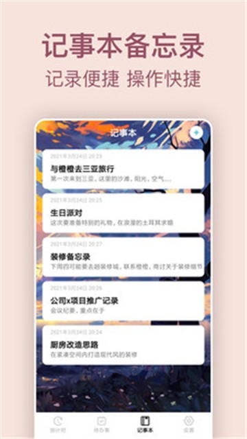 时间管理倒计时安卓版下载2025