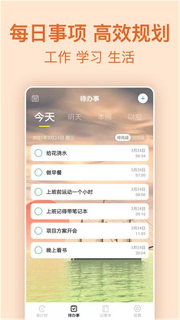 时间管理倒计时安卓版下载2025