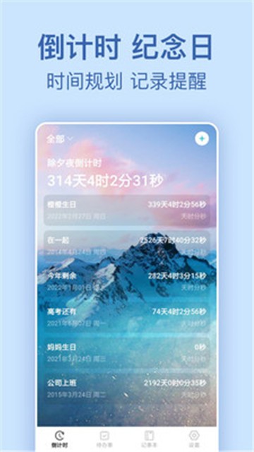 时间管理倒计时安卓版下载2025