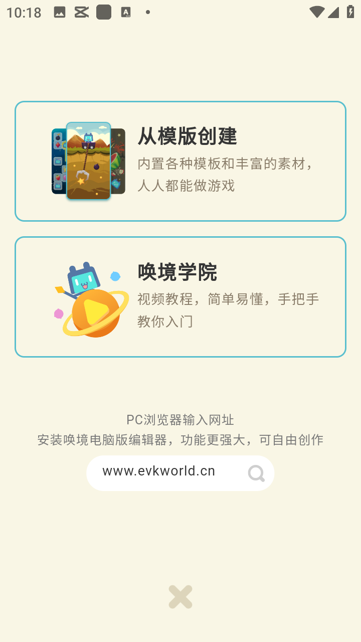 唤境编辑器最新下载2025