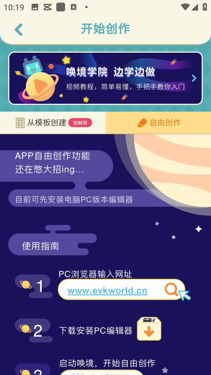 唤境编辑器最新下载2025