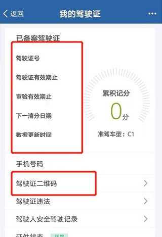 交管1212314