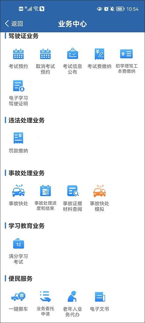 交管12123旧版本2025最新版下载