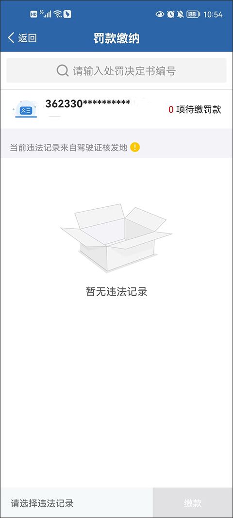 交管12123旧版本2025最新版下载