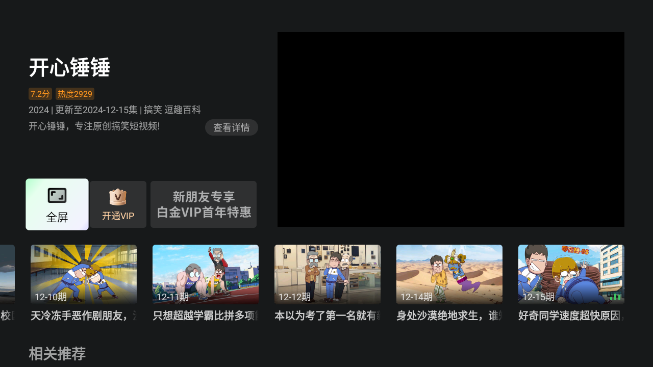 爱奇艺电视版安卓版app