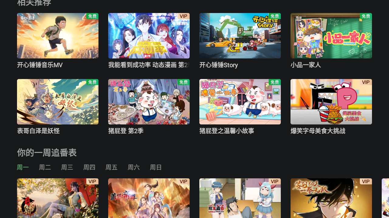 爱奇艺电视版安卓版app